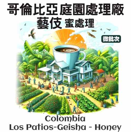 哥倫比亞 庭園處理廠