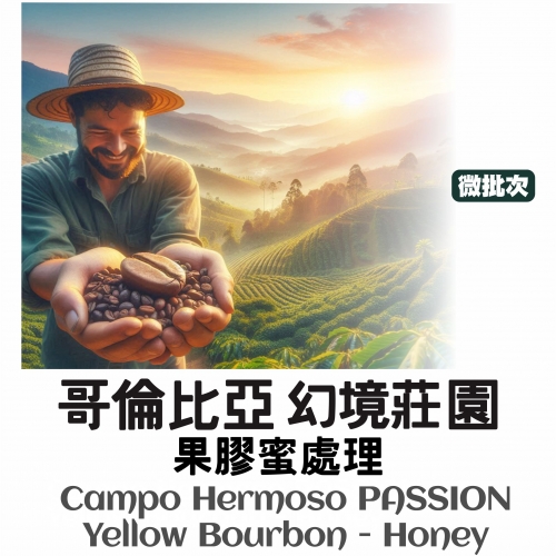 哥倫比亞 幻境莊園 